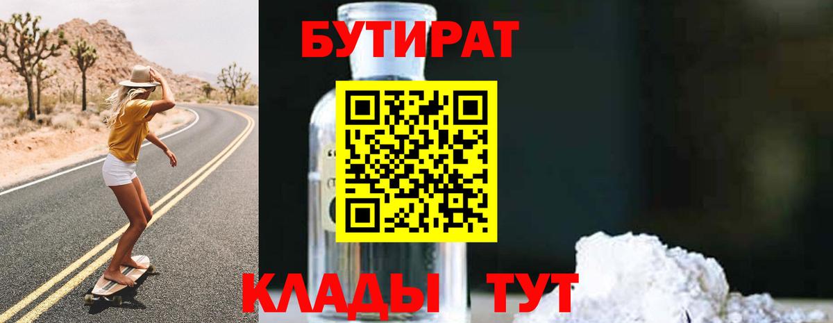 Бутират BDO 33% Первоуральск