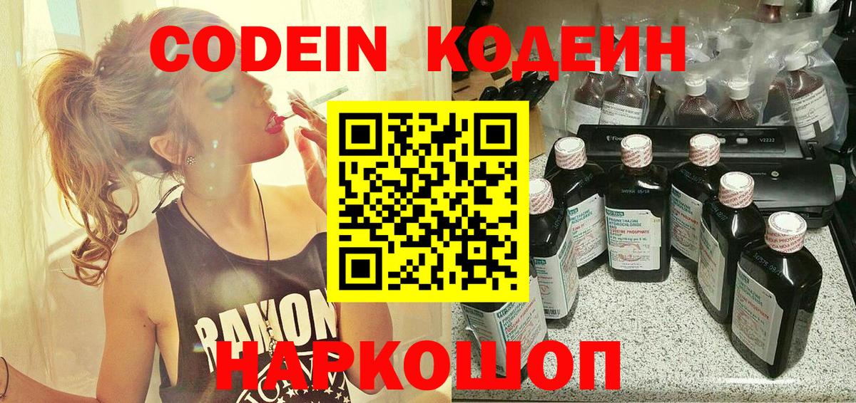 Кодеин напиток Lean (лин)  Вход с VPN  Кодеиновый сироп Lean напиток Lean (лин)  Первоуральск 