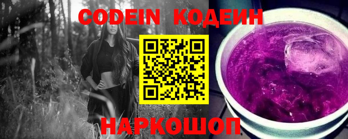 Codein напиток Lean (лин) Первоуральск