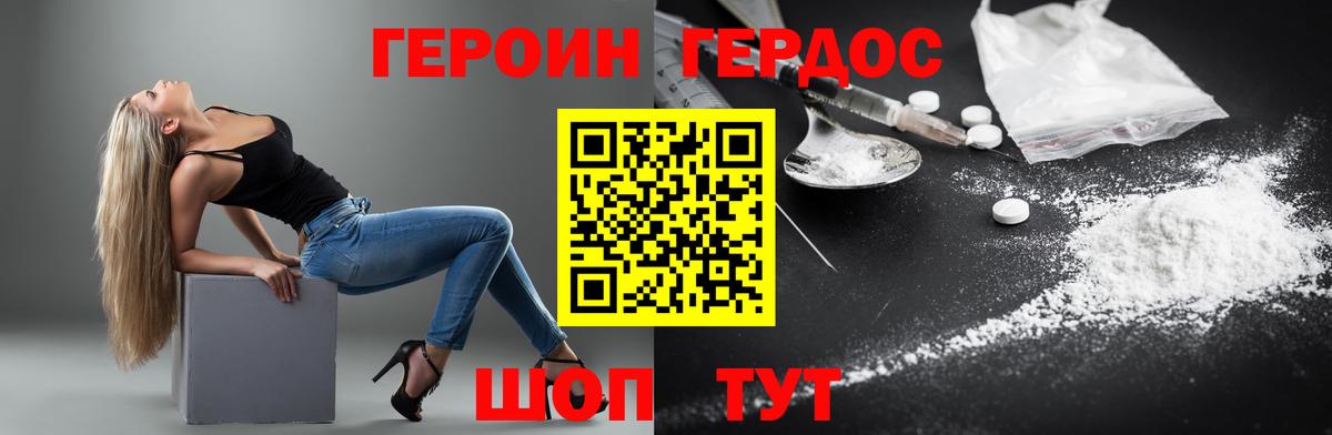 Первоуральск  ГЕРОИН герыч  Вход с VPN 
