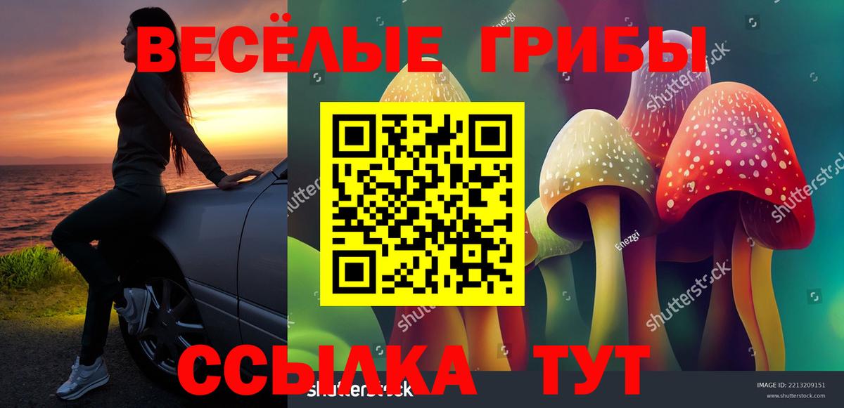 Галлюциногенные грибы ЛСД Первоуральск
